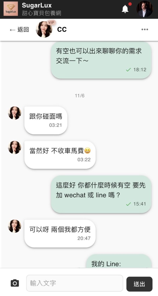 SugarLux 站內一對一聊天:對象大頭與暱稱、訊息氣泡與時間、已讀狀態,以及底部輸入與送出列