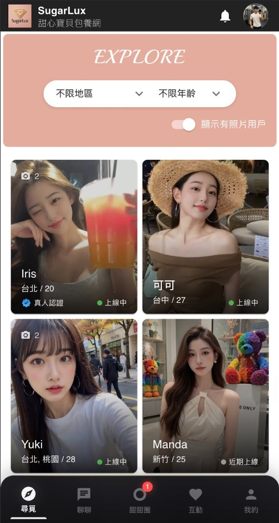 SugarLux 尋覽(EXPLORE):地區與年齡篩選、顯示有照片用戶開關,以及會員卡片網格與真人認證標章